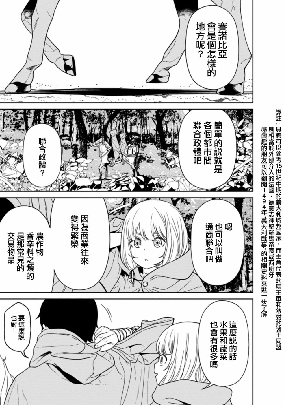 魔王军最强的魔术师是人类韩漫全集-第14.1话无删减无遮挡章节图片 