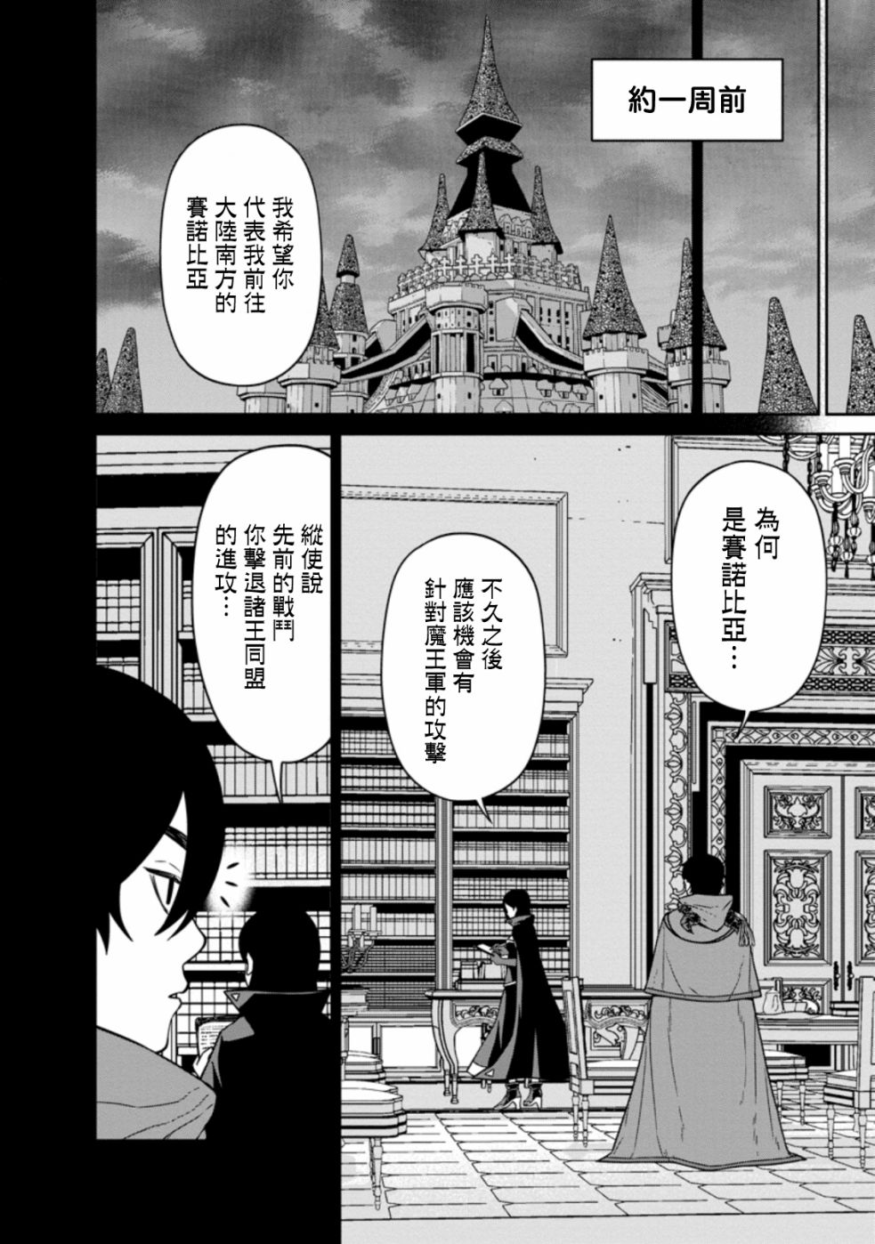 魔王军最强的魔术师是人类韩漫全集-第14.1话无删减无遮挡章节图片 