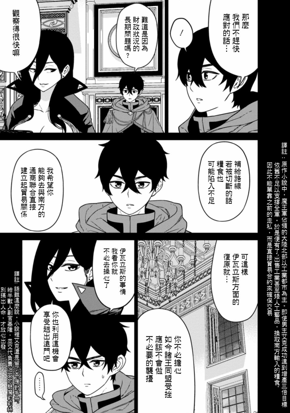 魔王军最强的魔术师是人类韩漫全集-第14.1话无删减无遮挡章节图片 