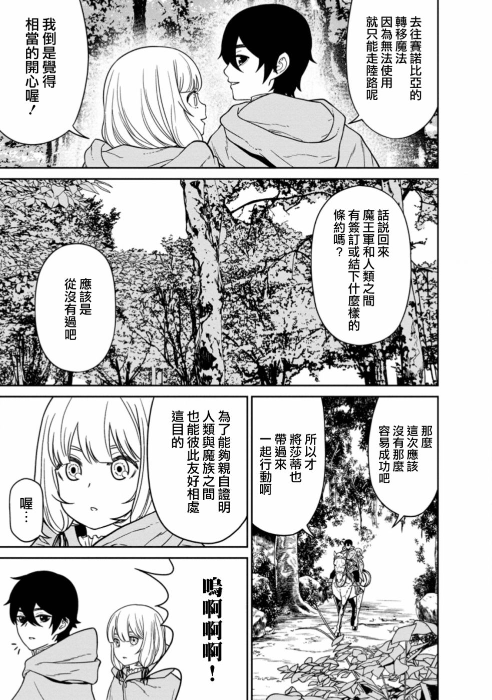 魔王军最强的魔术师是人类韩漫全集-第14.1话无删减无遮挡章节图片 