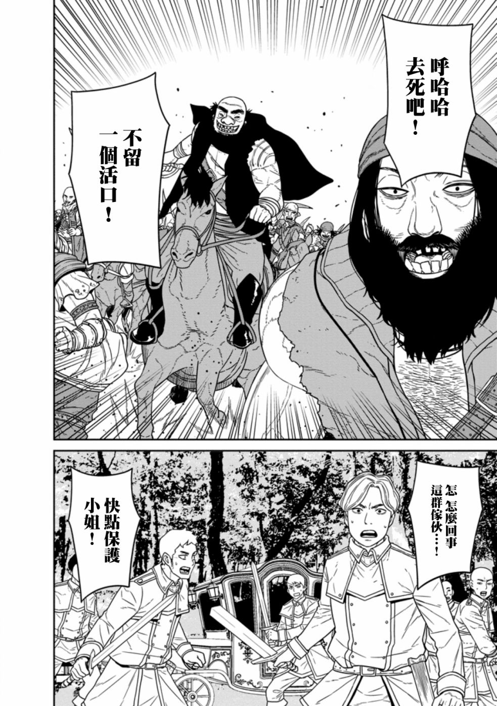 魔王军最强的魔术师是人类韩漫全集-第14.1话无删减无遮挡章节图片 