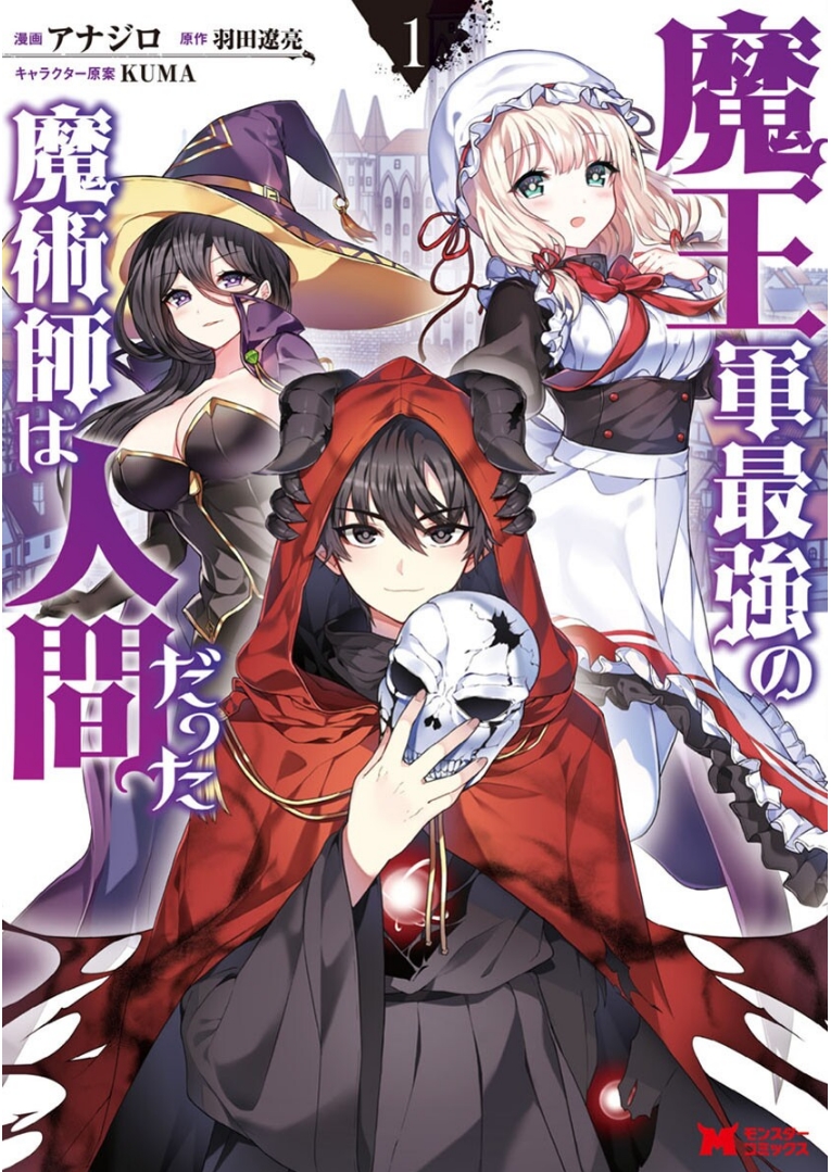 魔王军最强的魔术师是人类韩漫全集-第14.2话无删减无遮挡章节图片 