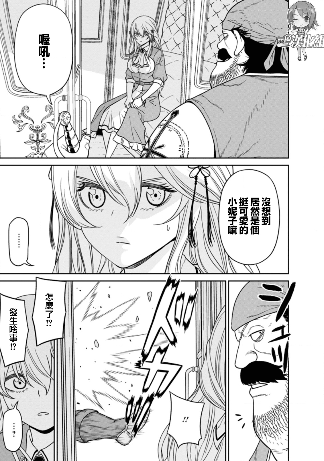 魔王军最强的魔术师是人类韩漫全集-第14.2话无删减无遮挡章节图片 