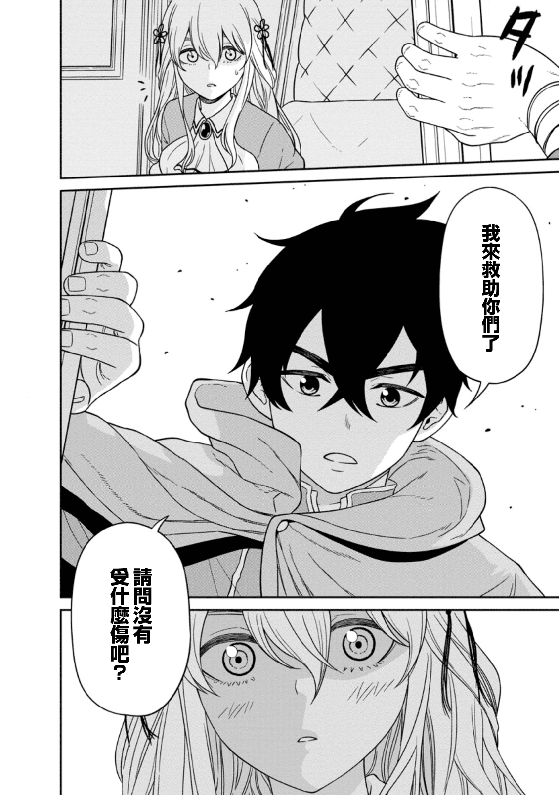 魔王军最强的魔术师是人类韩漫全集-第14.2话无删减无遮挡章节图片 