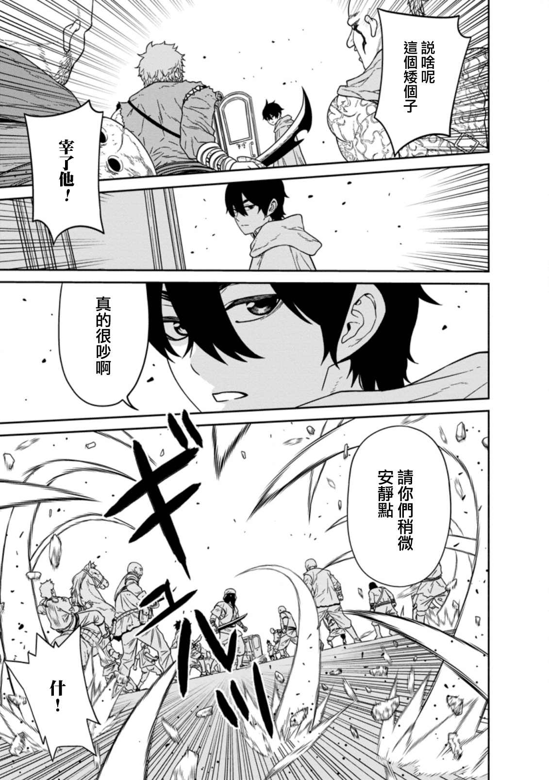 魔王军最强的魔术师是人类韩漫全集-第14.2话无删减无遮挡章节图片 