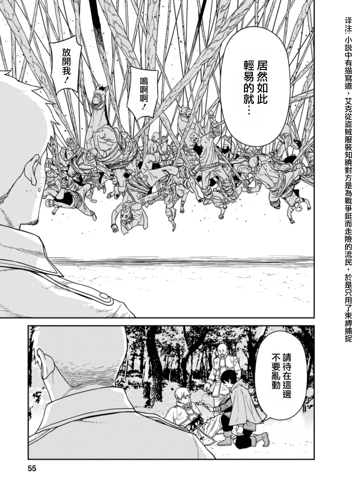 魔王军最强的魔术师是人类韩漫全集-第14.2话无删减无遮挡章节图片 