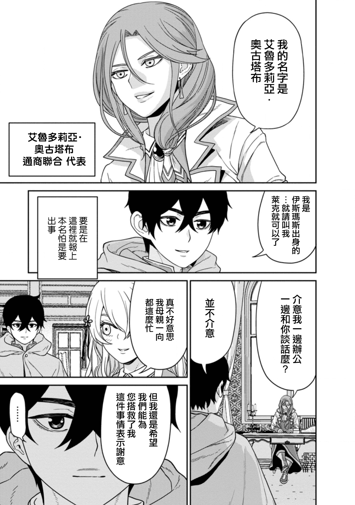 魔王军最强的魔术师是人类韩漫全集-第14.2话无删减无遮挡章节图片 