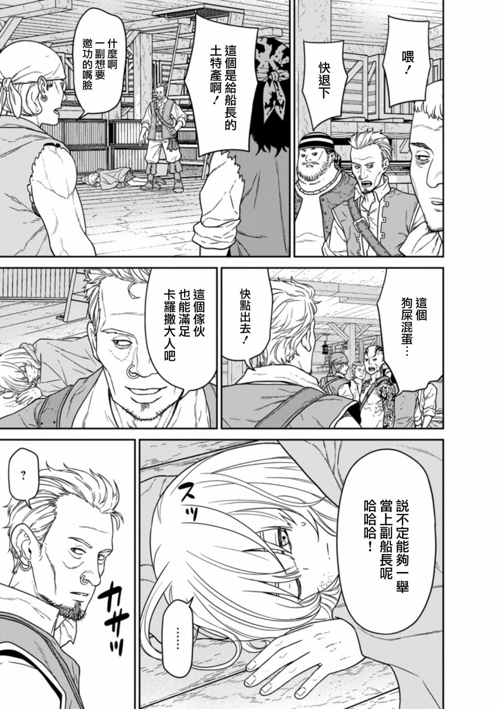 魔王军最强的魔术师是人类韩漫全集-第15话无删减无遮挡章节图片 