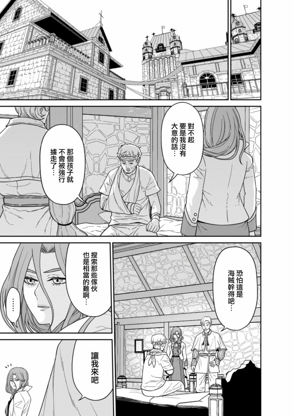 魔王军最强的魔术师是人类韩漫全集-第15话无删减无遮挡章节图片 