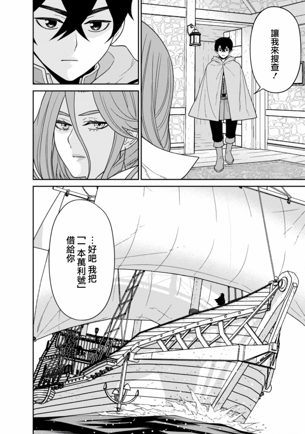 魔王军最强的魔术师是人类韩漫全集-第15话无删减无遮挡章节图片 
