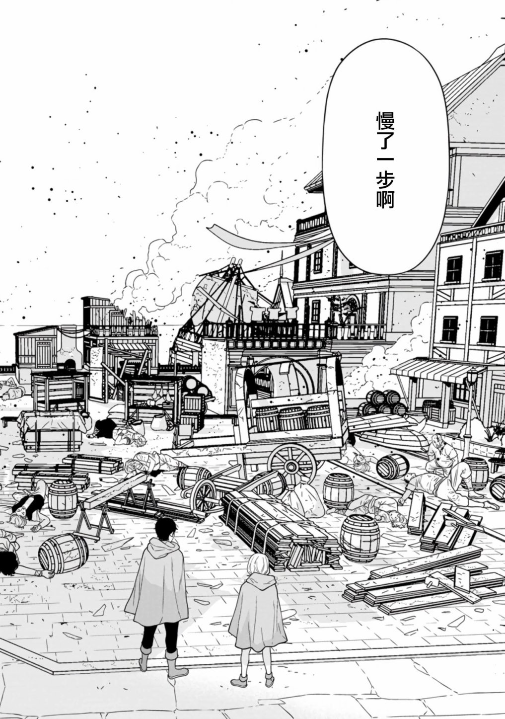 魔王军最强的魔术师是人类韩漫全集-第15话无删减无遮挡章节图片 