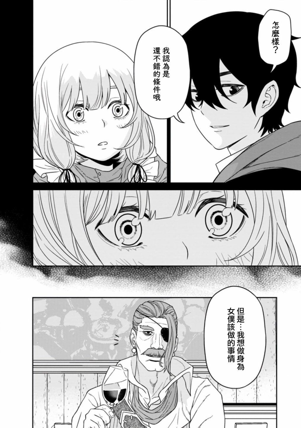 魔王军最强的魔术师是人类韩漫全集-第15话无删减无遮挡章节图片 