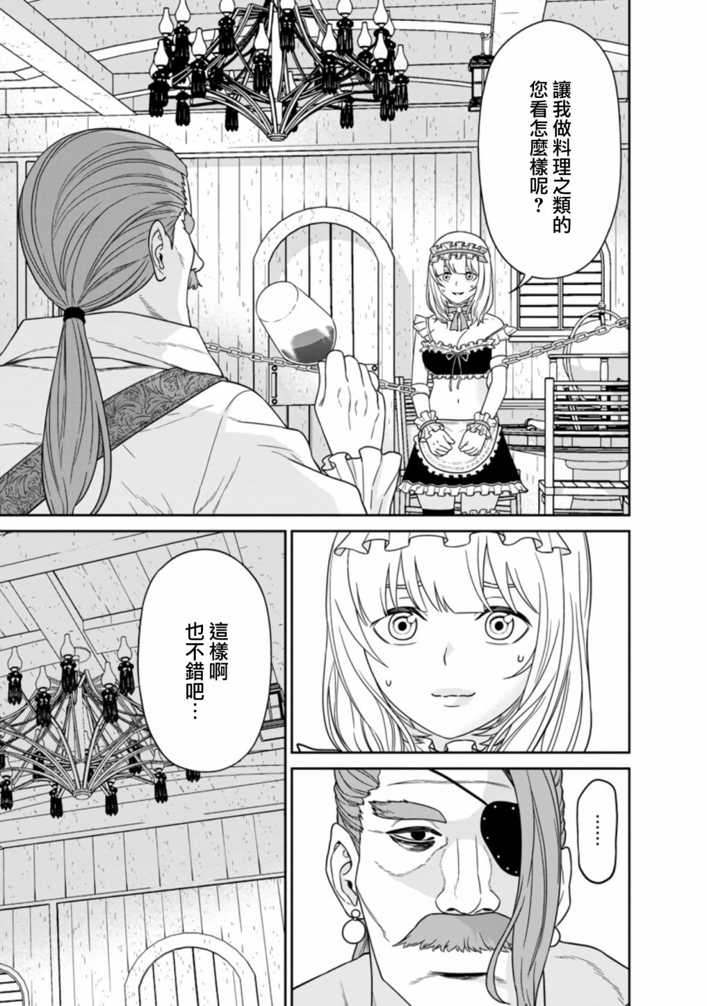 魔王军最强的魔术师是人类韩漫全集-第15话无删减无遮挡章节图片 
