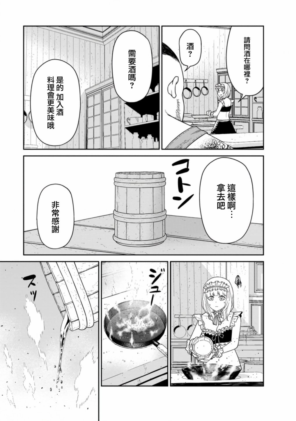 魔王军最强的魔术师是人类韩漫全集-第15话无删减无遮挡章节图片 