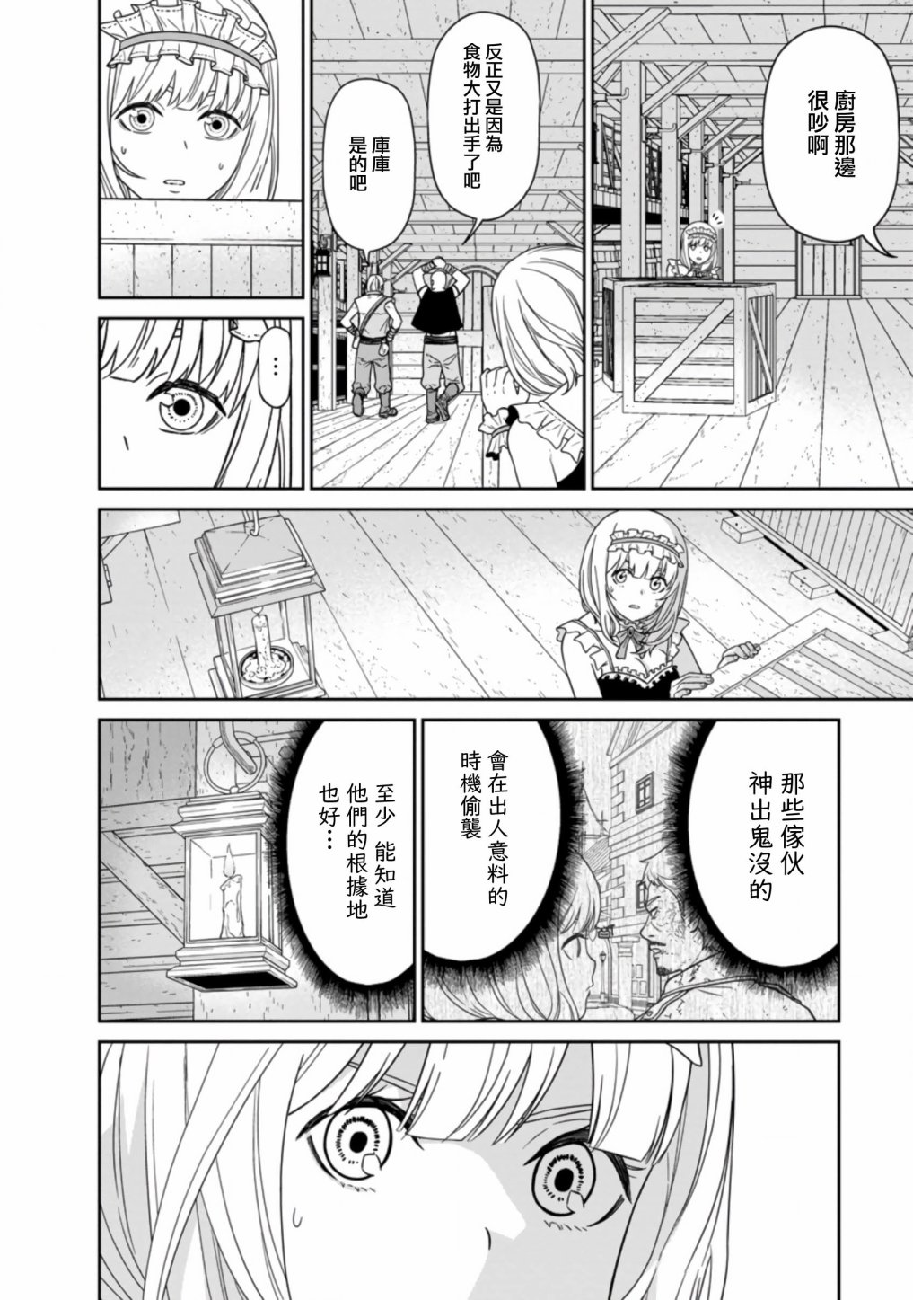 魔王军最强的魔术师是人类韩漫全集-第15话无删减无遮挡章节图片 