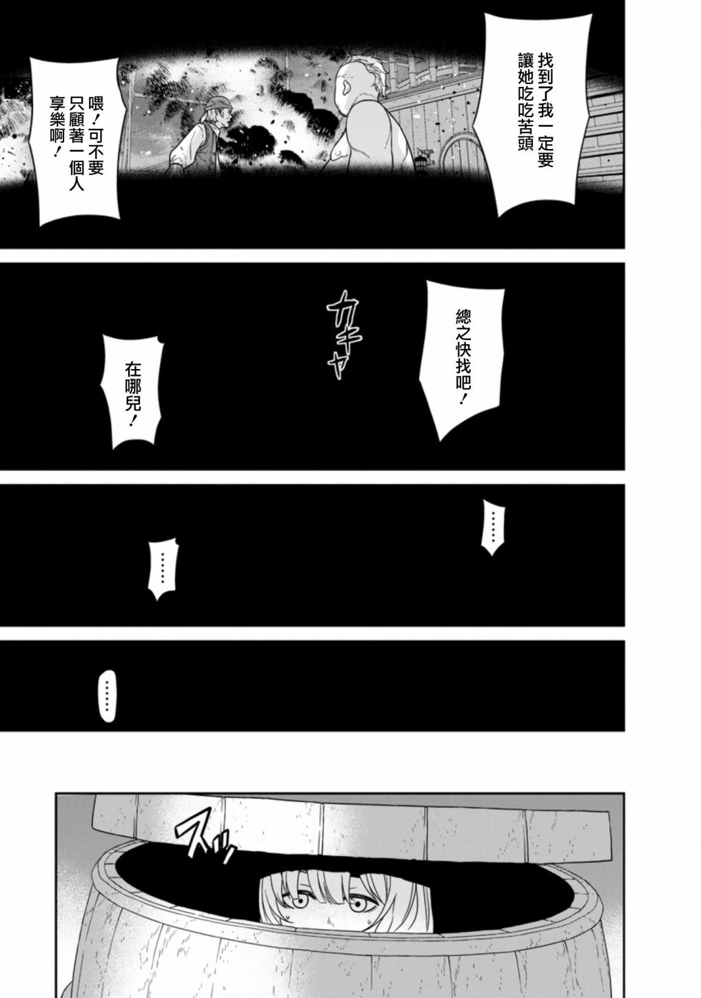 魔王军最强的魔术师是人类韩漫全集-第15话无删减无遮挡章节图片 