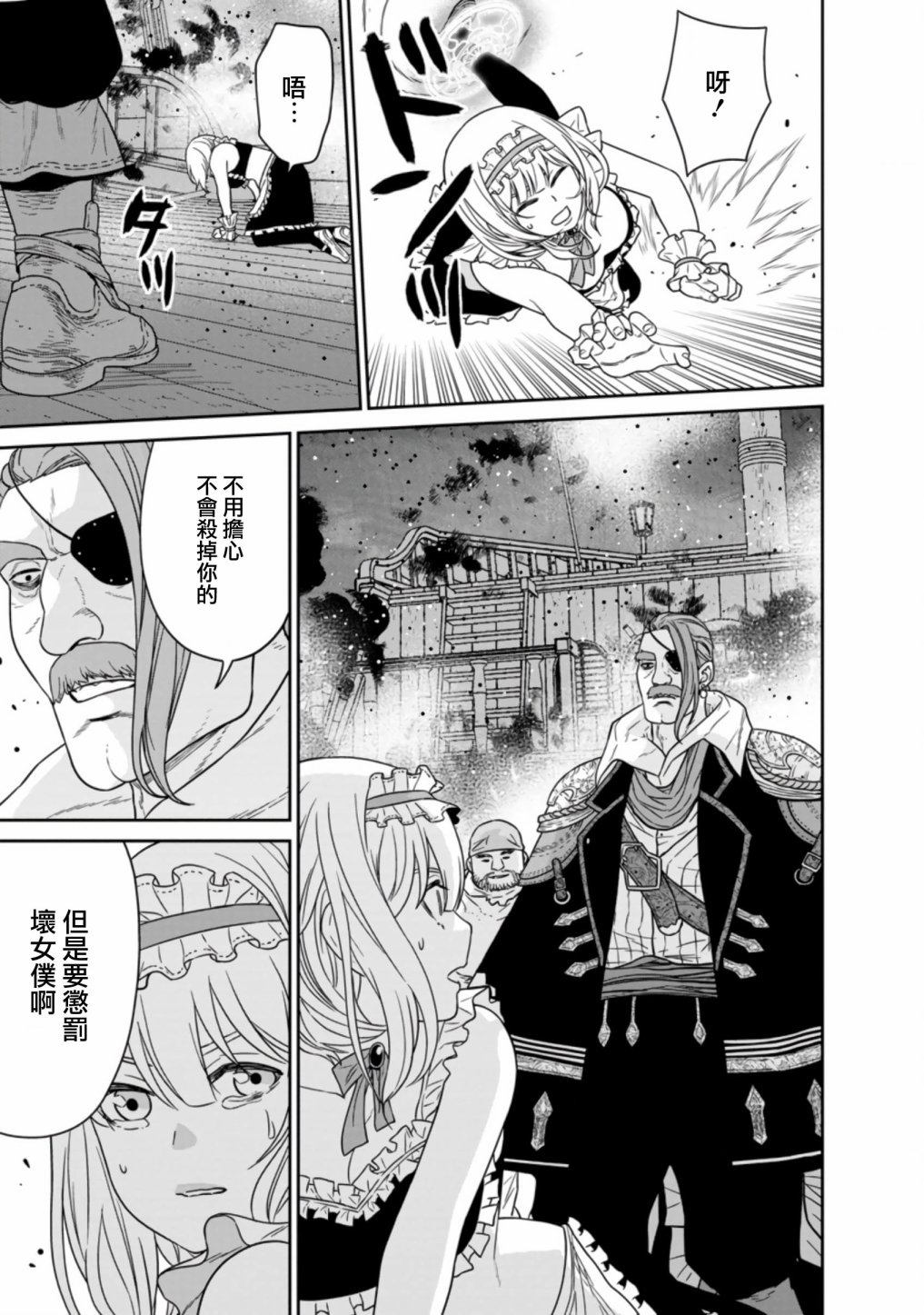 魔王军最强的魔术师是人类韩漫全集-第15话无删减无遮挡章节图片 