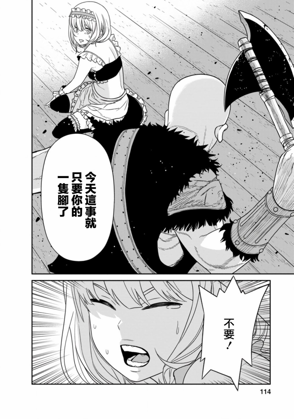 魔王军最强的魔术师是人类韩漫全集-第15话无删减无遮挡章节图片 