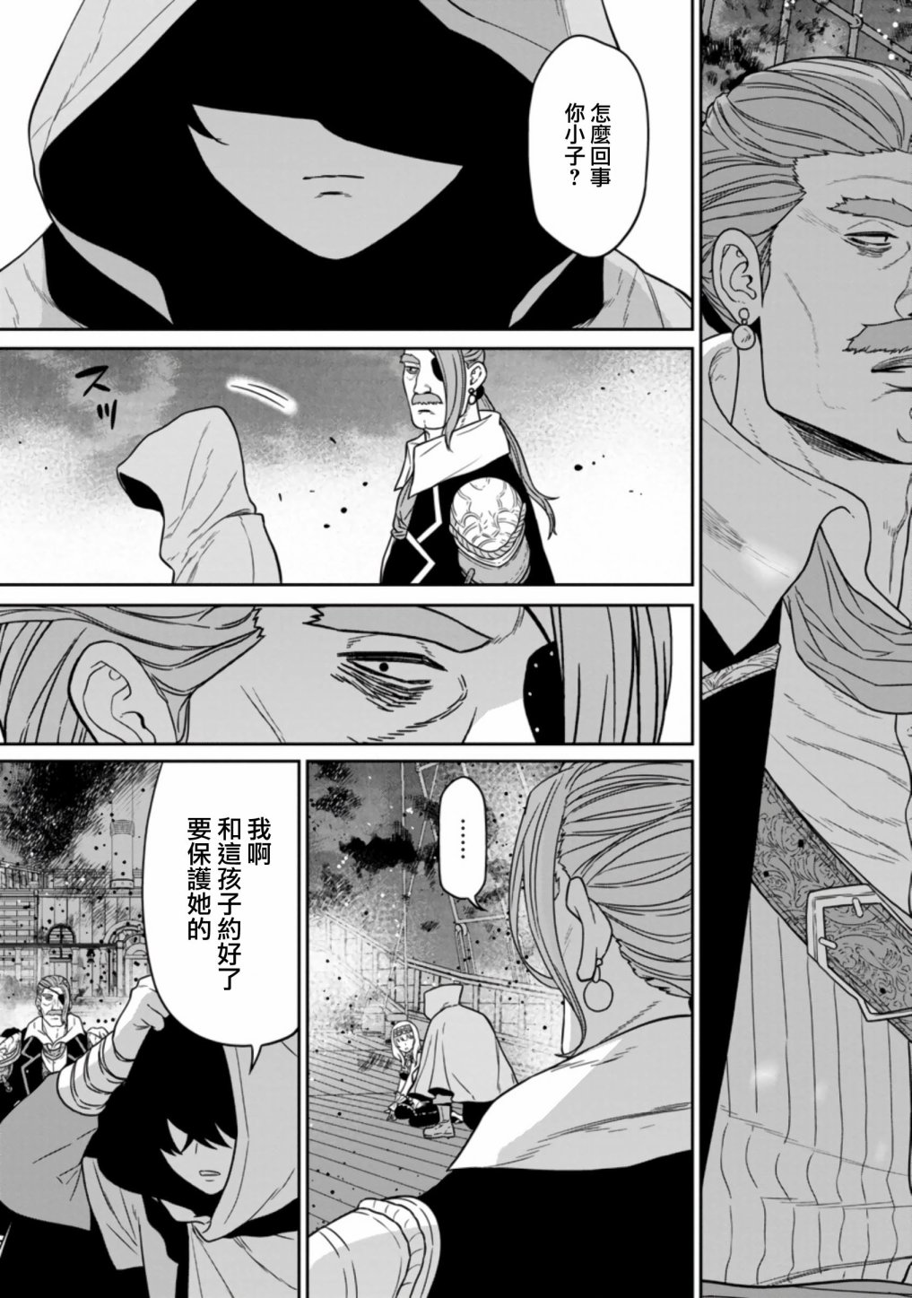 魔王军最强的魔术师是人类韩漫全集-第15话无删减无遮挡章节图片 