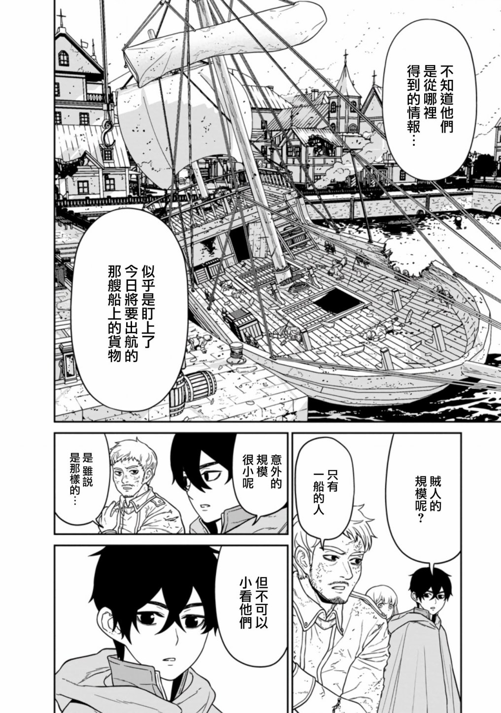 魔王军最强的魔术师是人类韩漫全集-第15话无删减无遮挡章节图片 
