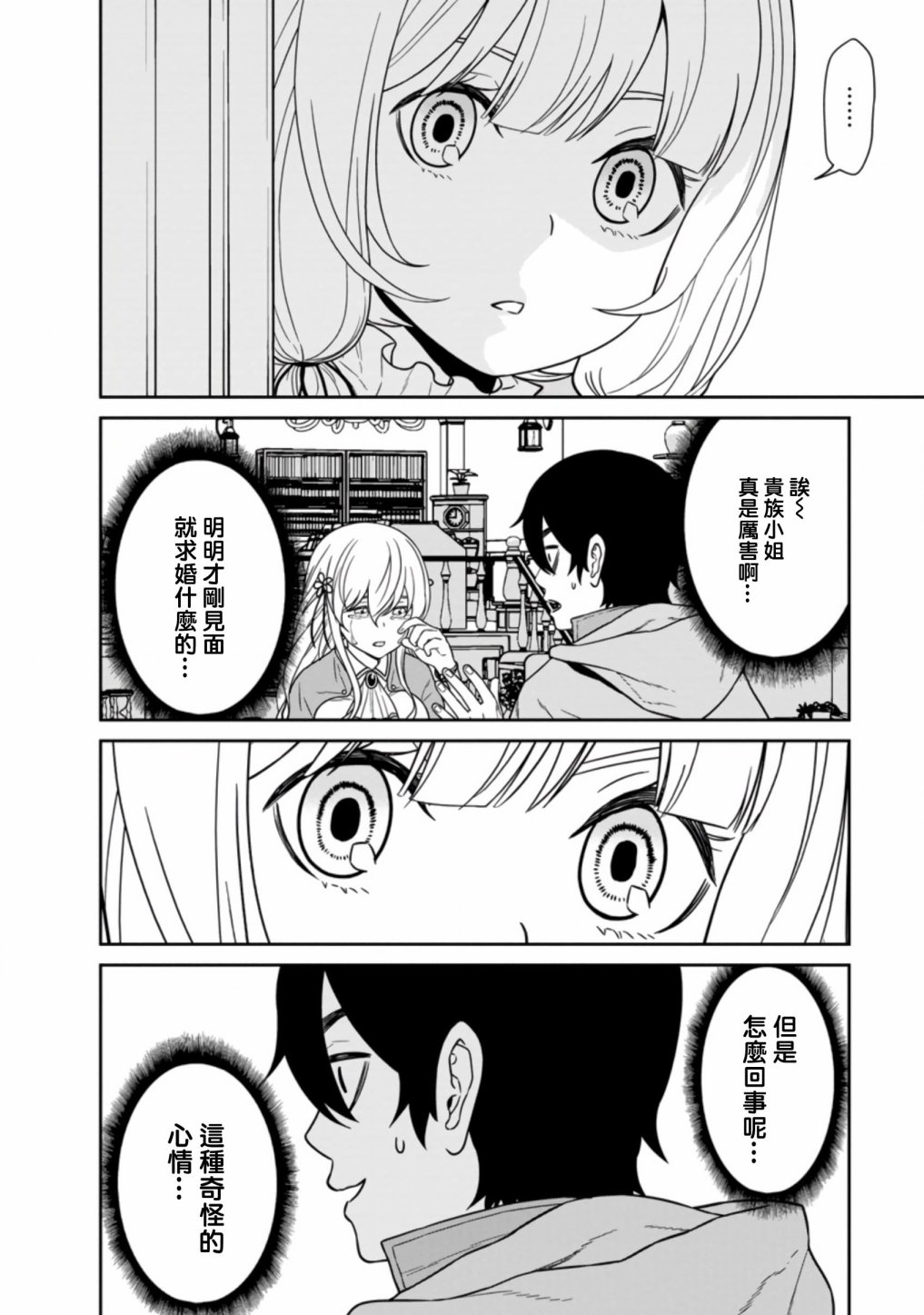 魔王军最强的魔术师是人类韩漫全集-第15话无删减无遮挡章节图片 