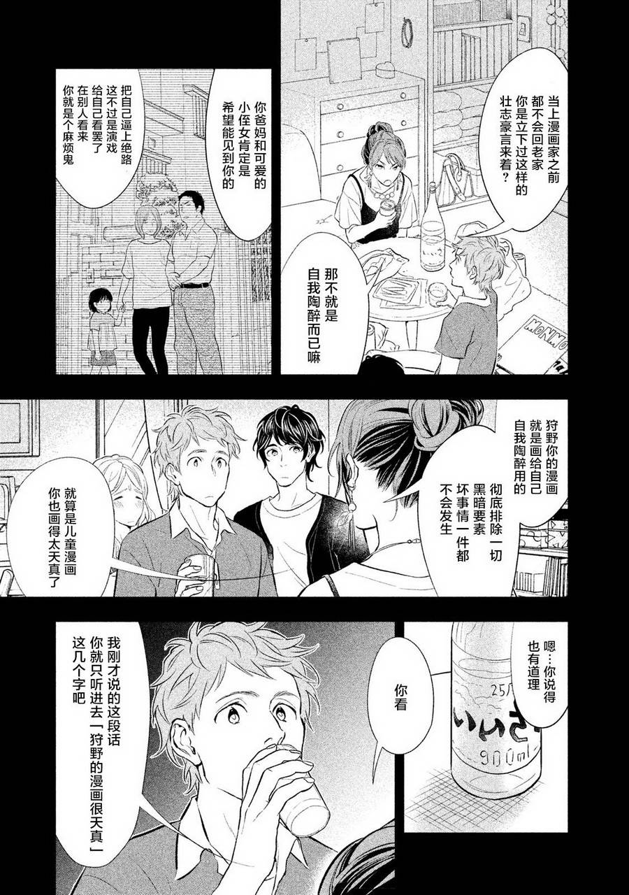 慢活庄的神明韩漫全集-第01话无删减无遮挡章节图片 