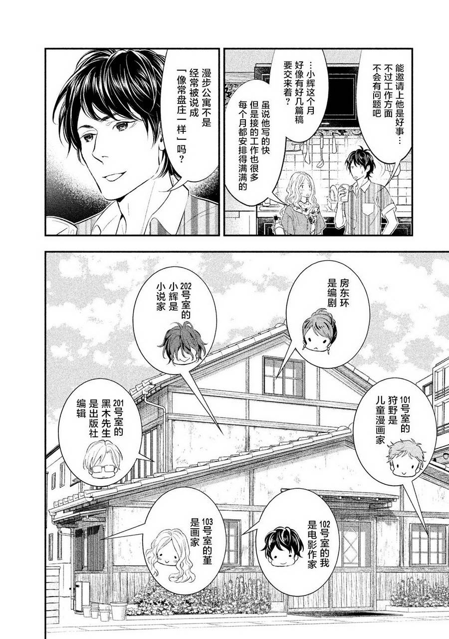 慢活庄的神明韩漫全集-第01话无删减无遮挡章节图片 