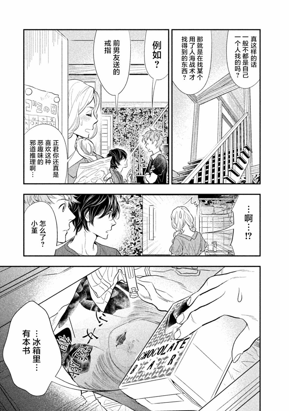慢活庄的神明韩漫全集-第02话无删减无遮挡章节图片 