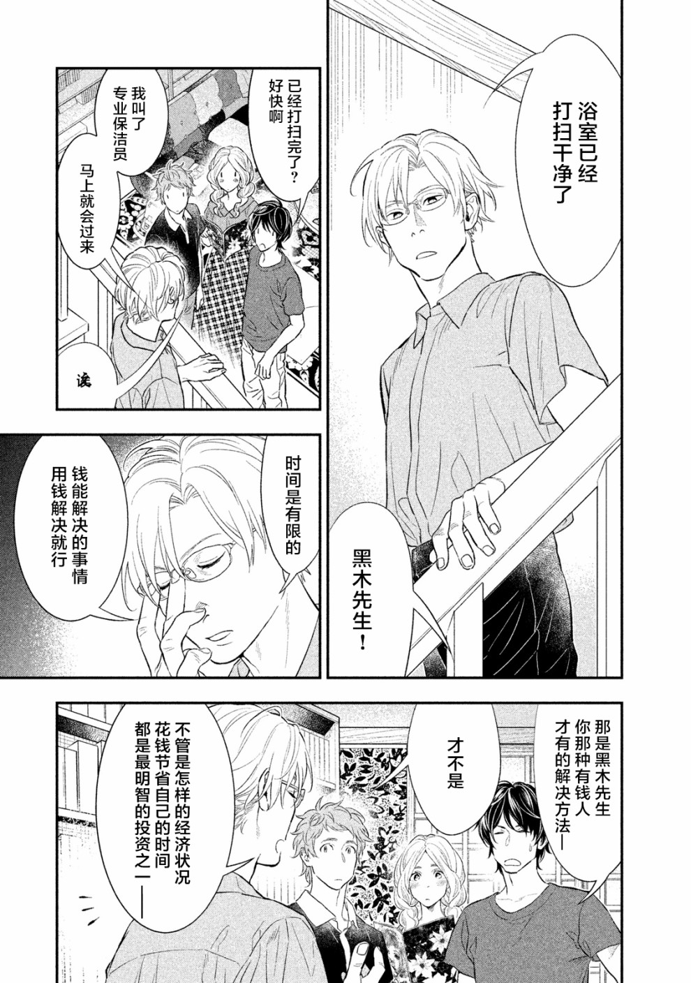 慢活庄的神明韩漫全集-第02话无删减无遮挡章节图片 