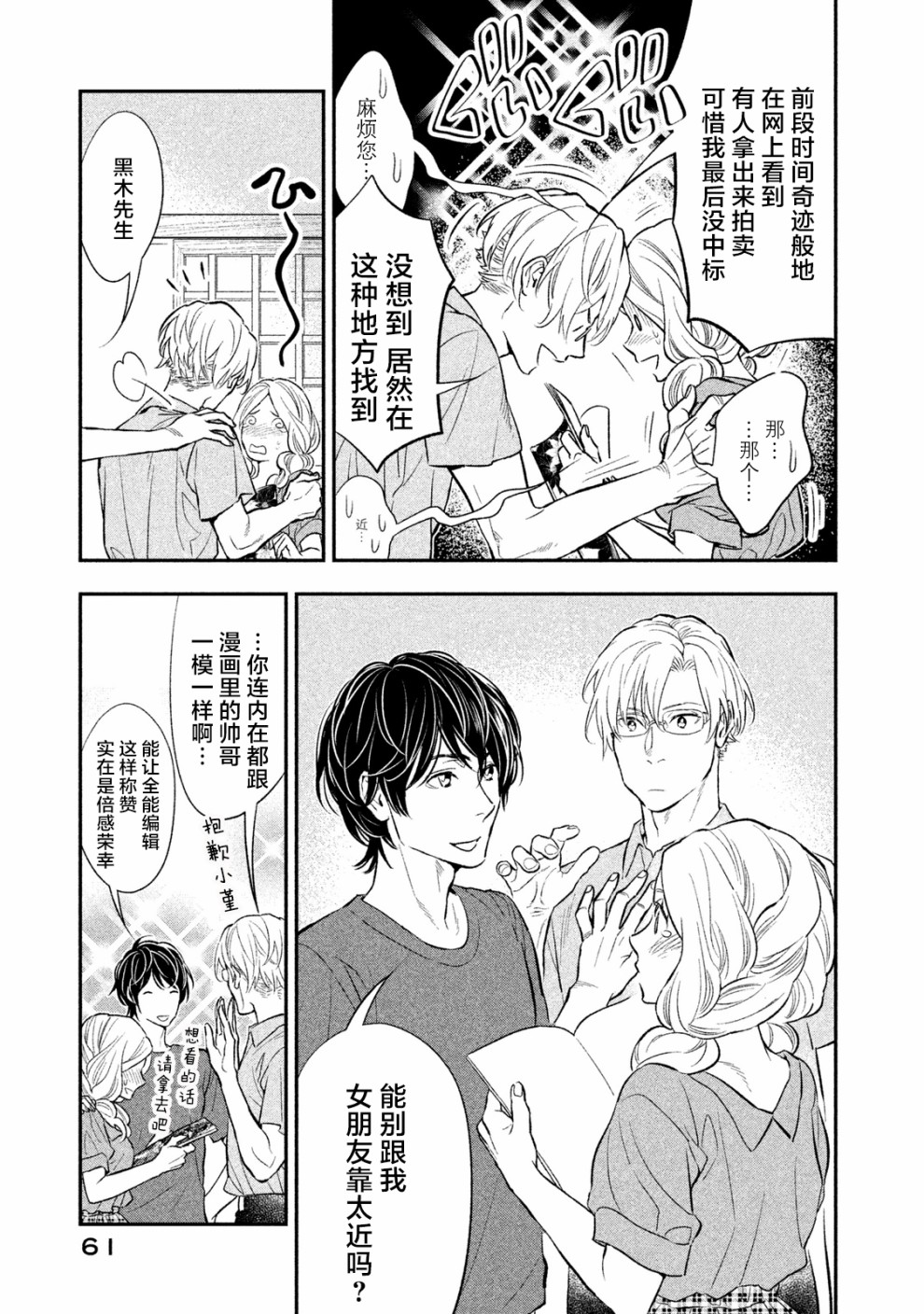 慢活庄的神明韩漫全集-第02话无删减无遮挡章节图片 
