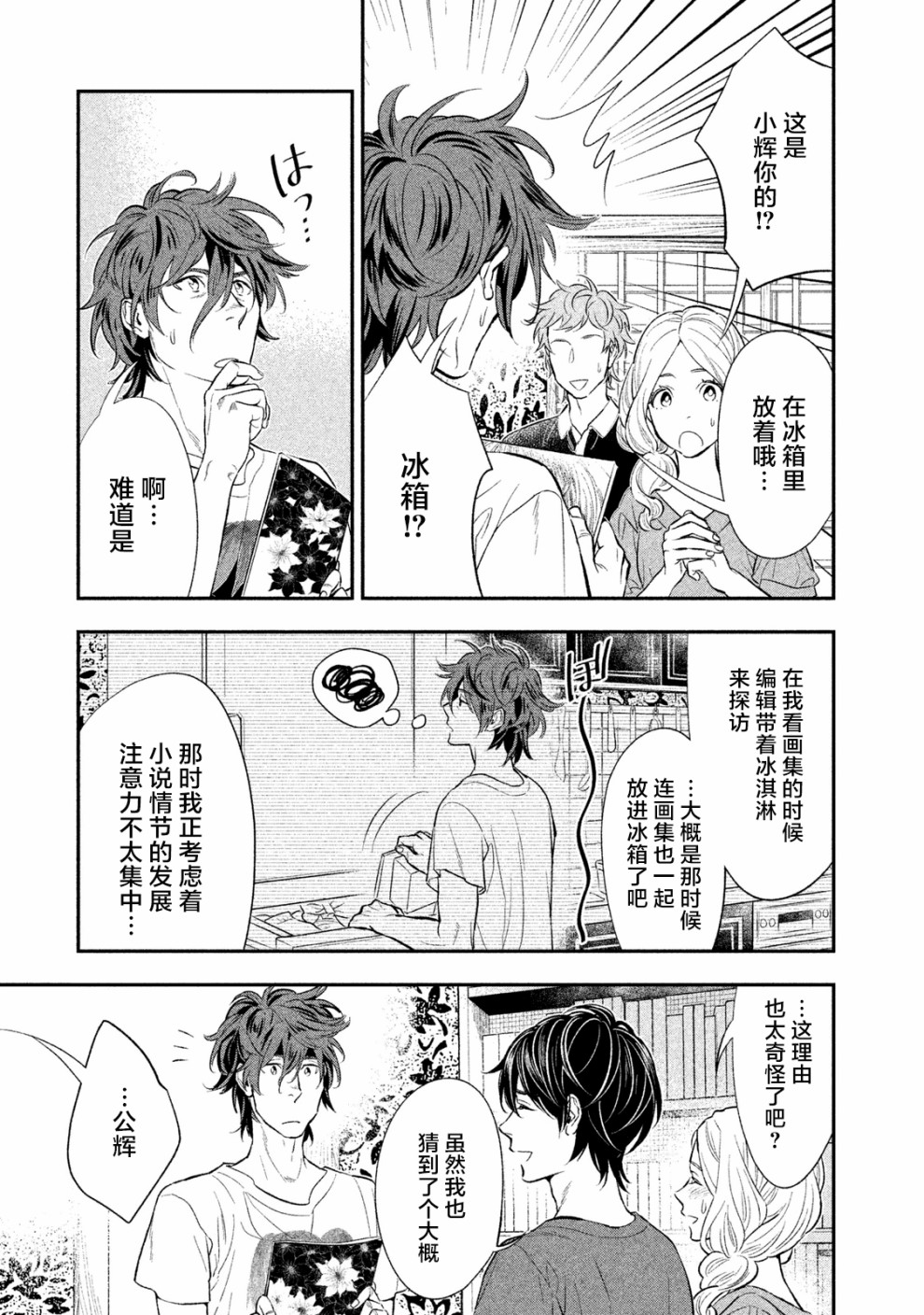 慢活庄的神明韩漫全集-第02话无删减无遮挡章节图片 