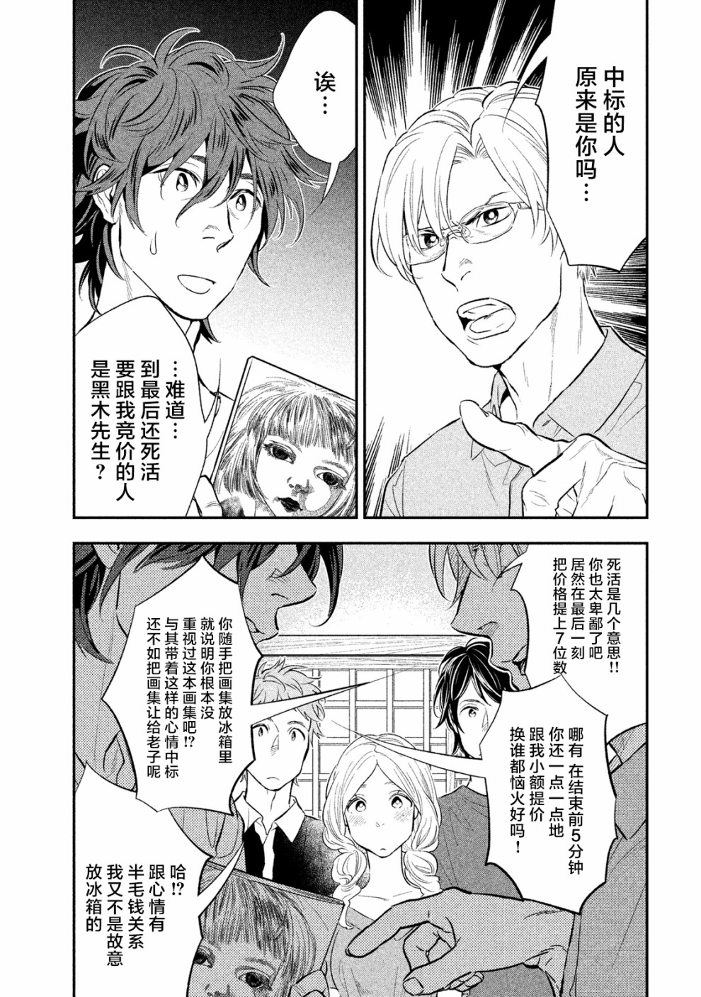 慢活庄的神明韩漫全集-第02话无删减无遮挡章节图片 