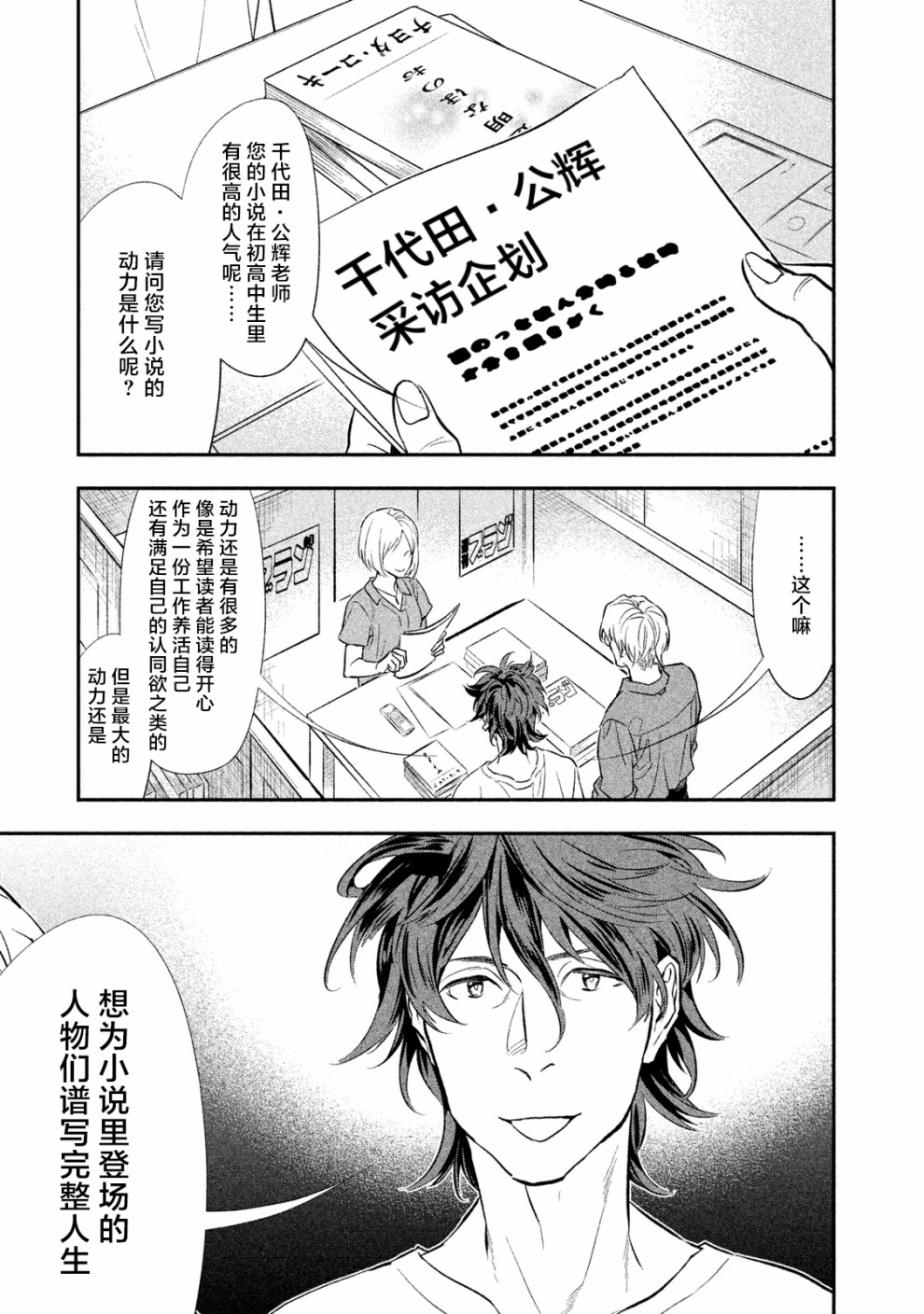 慢活庄的神明韩漫全集-第02话无删减无遮挡章节图片 