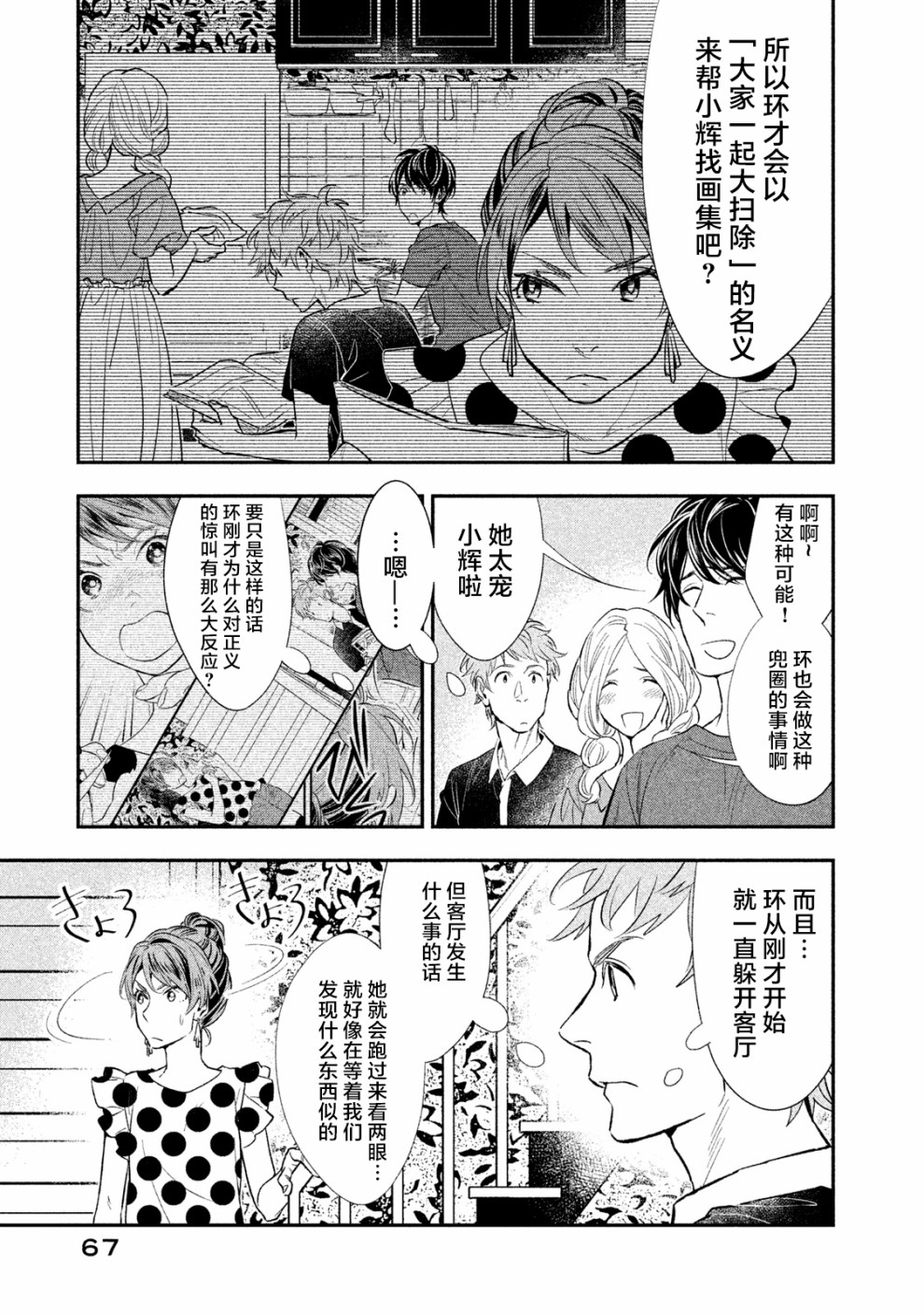 慢活庄的神明韩漫全集-第02话无删减无遮挡章节图片 