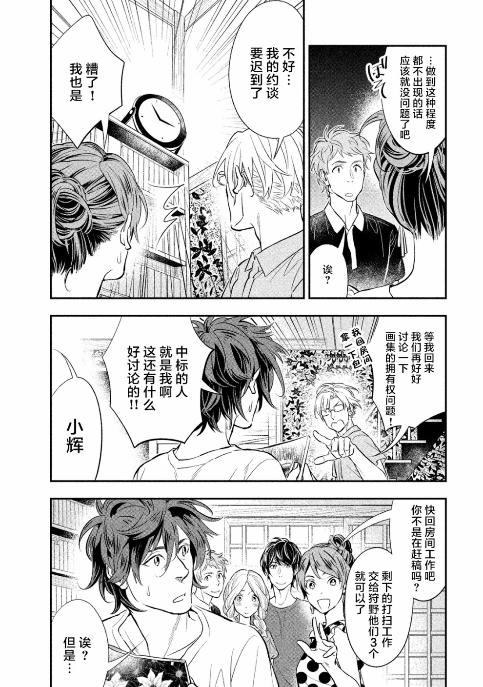 慢活庄的神明韩漫全集-第02话无删减无遮挡章节图片 