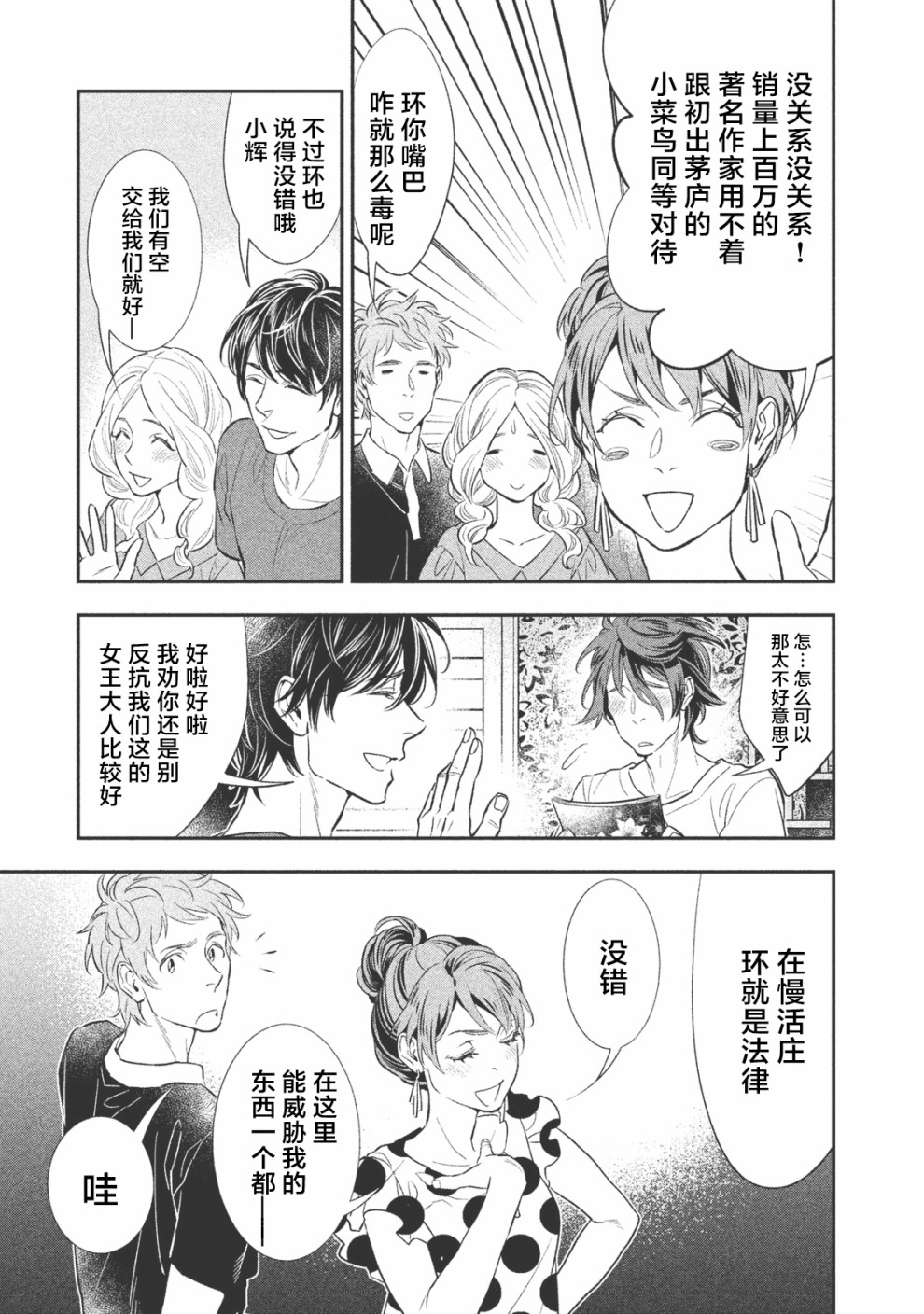 慢活庄的神明韩漫全集-第02话无删减无遮挡章节图片 