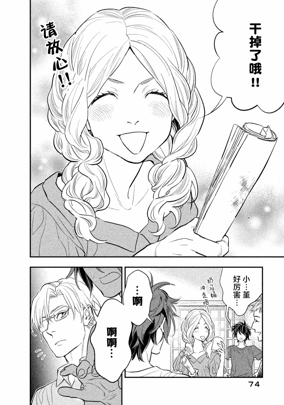 慢活庄的神明韩漫全集-第02话无删减无遮挡章节图片 
