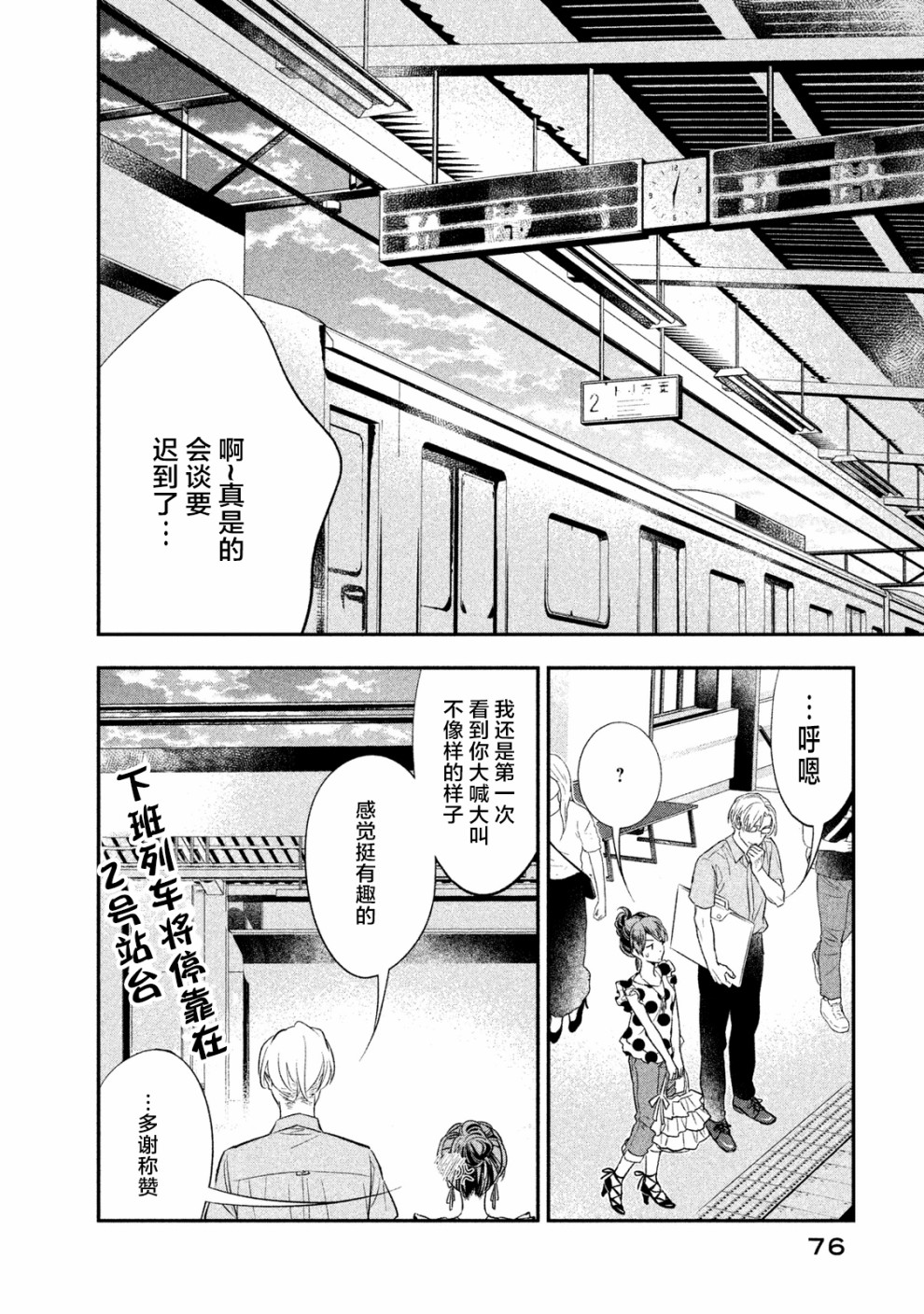 慢活庄的神明韩漫全集-第02话无删减无遮挡章节图片 
