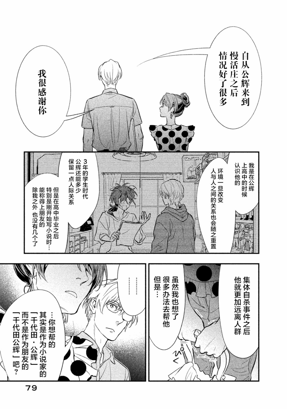 慢活庄的神明韩漫全集-第02话无删减无遮挡章节图片 