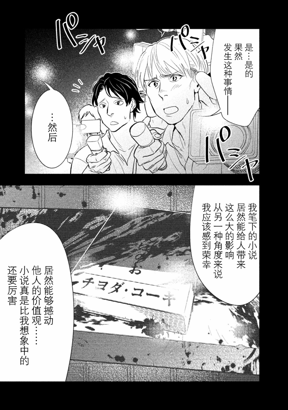 慢活庄的神明韩漫全集-第02话无删减无遮挡章节图片 