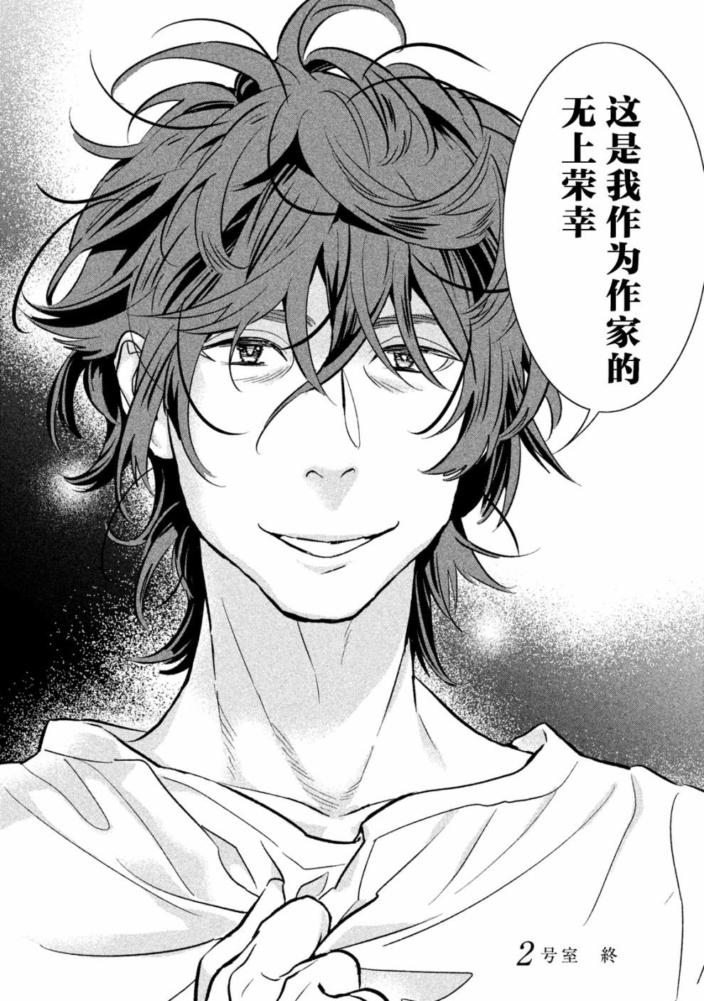 慢活庄的神明韩漫全集-第02话无删减无遮挡章节图片 
