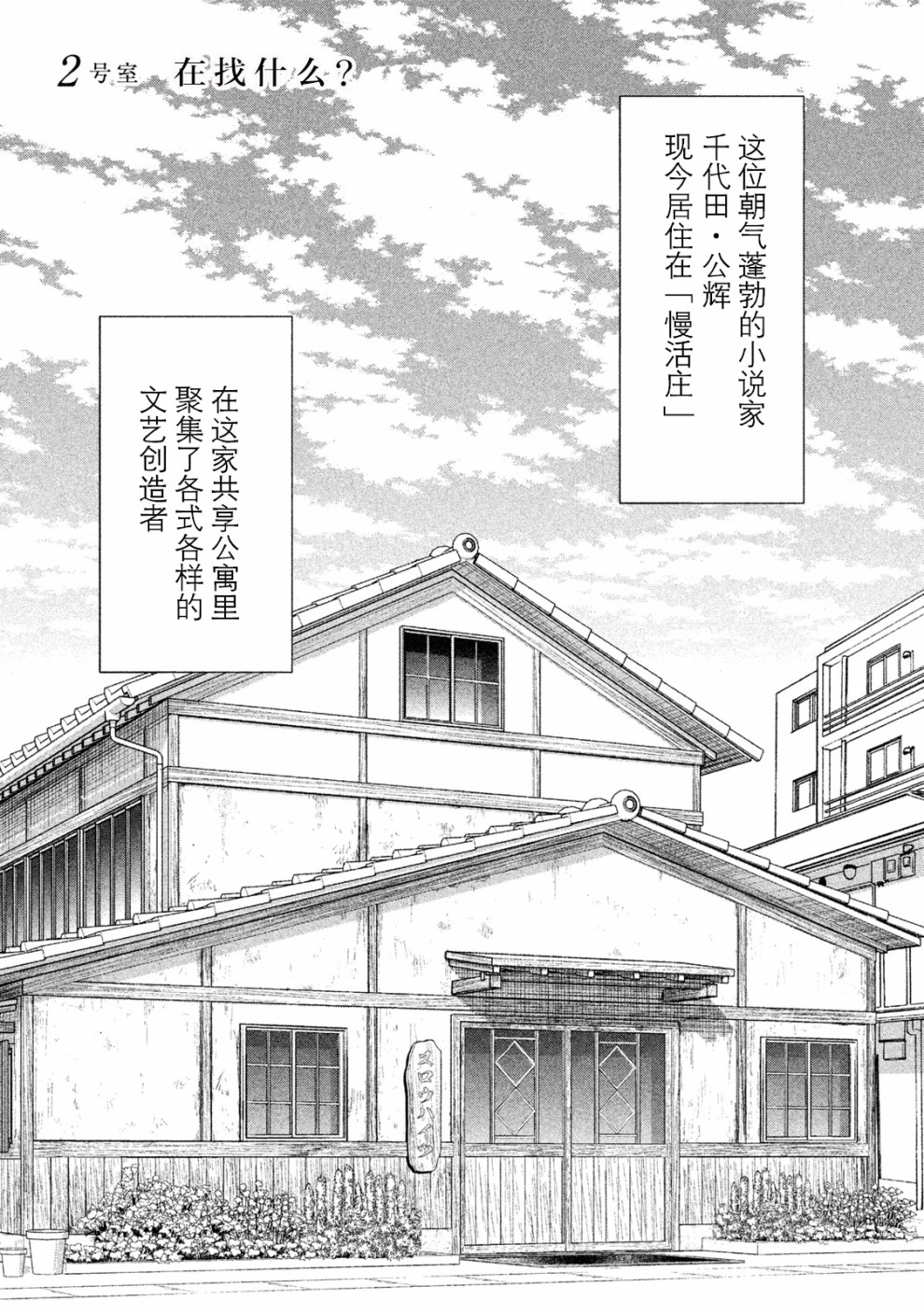慢活庄的神明韩漫全集-第02话无删减无遮挡章节图片 