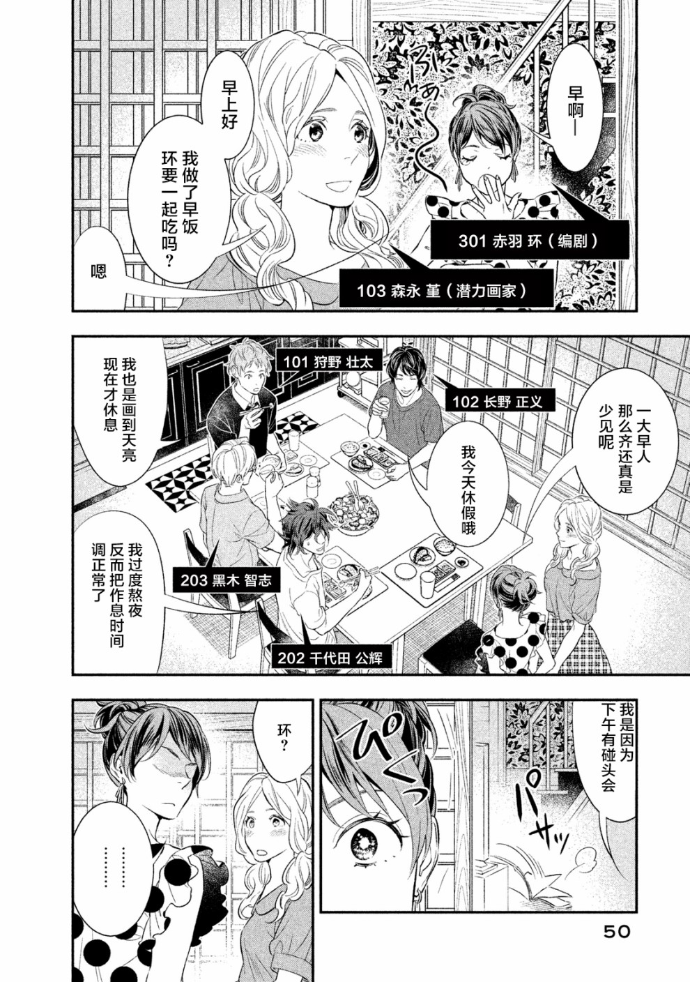 慢活庄的神明韩漫全集-第02话无删减无遮挡章节图片 