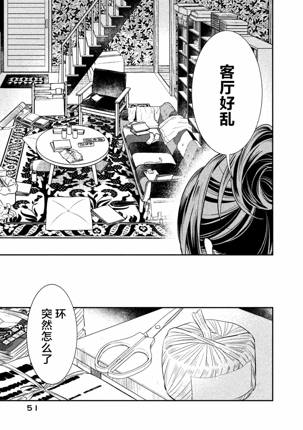 慢活庄的神明韩漫全集-第02话无删减无遮挡章节图片 