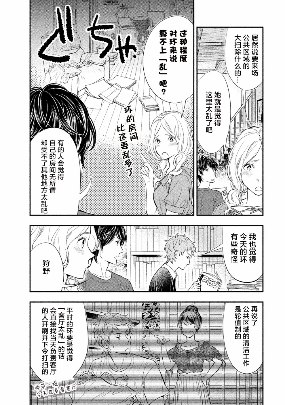 慢活庄的神明韩漫全集-第02话无删减无遮挡章节图片 