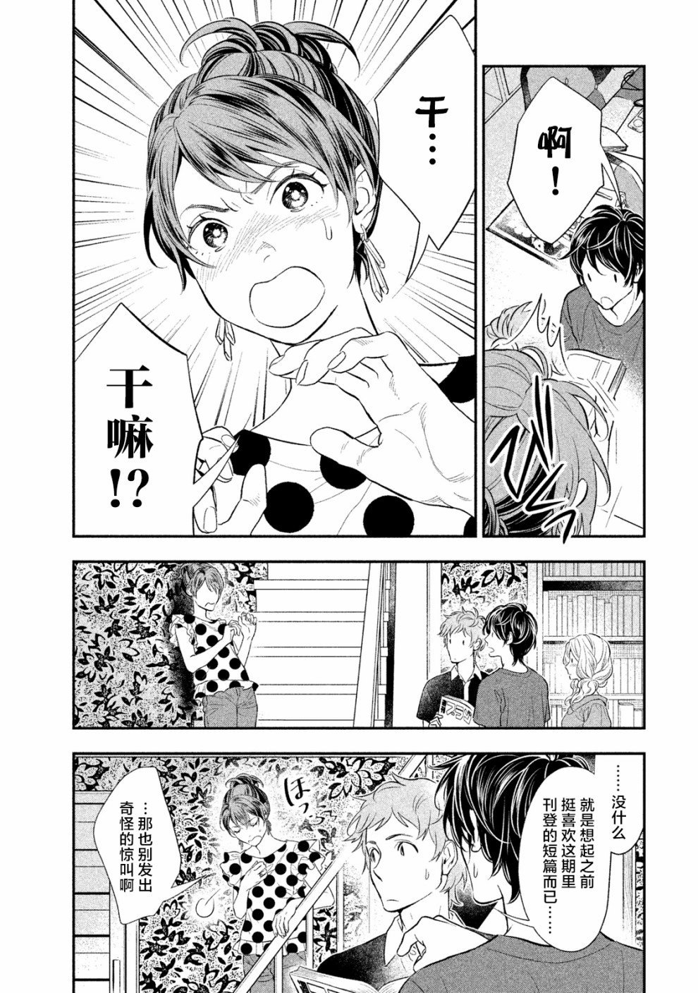 慢活庄的神明韩漫全集-第02话无删减无遮挡章节图片 