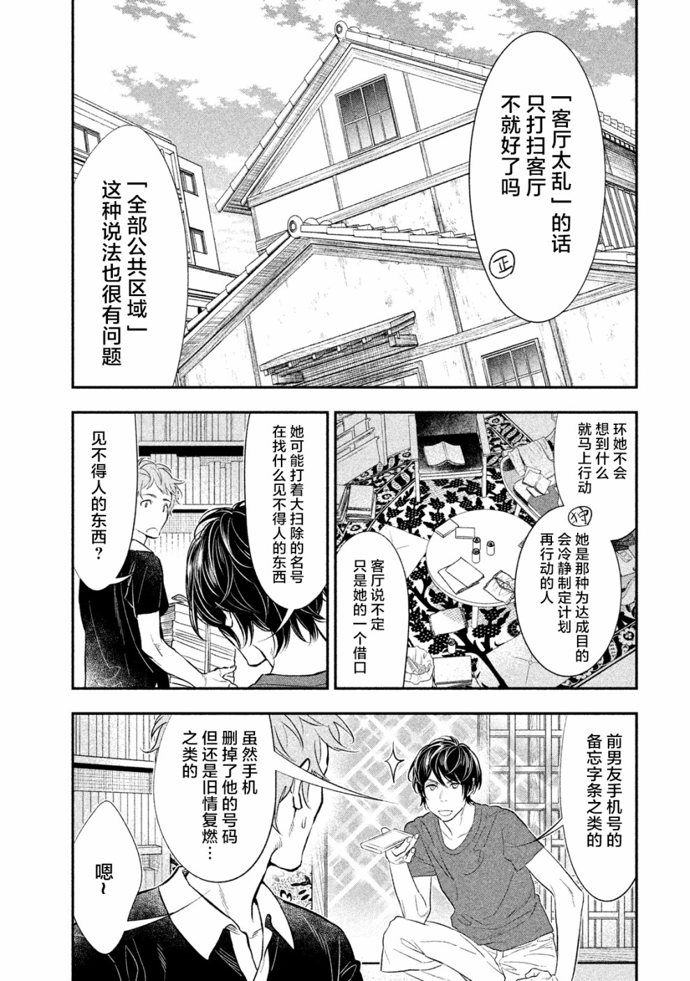 慢活庄的神明韩漫全集-第02话无删减无遮挡章节图片 