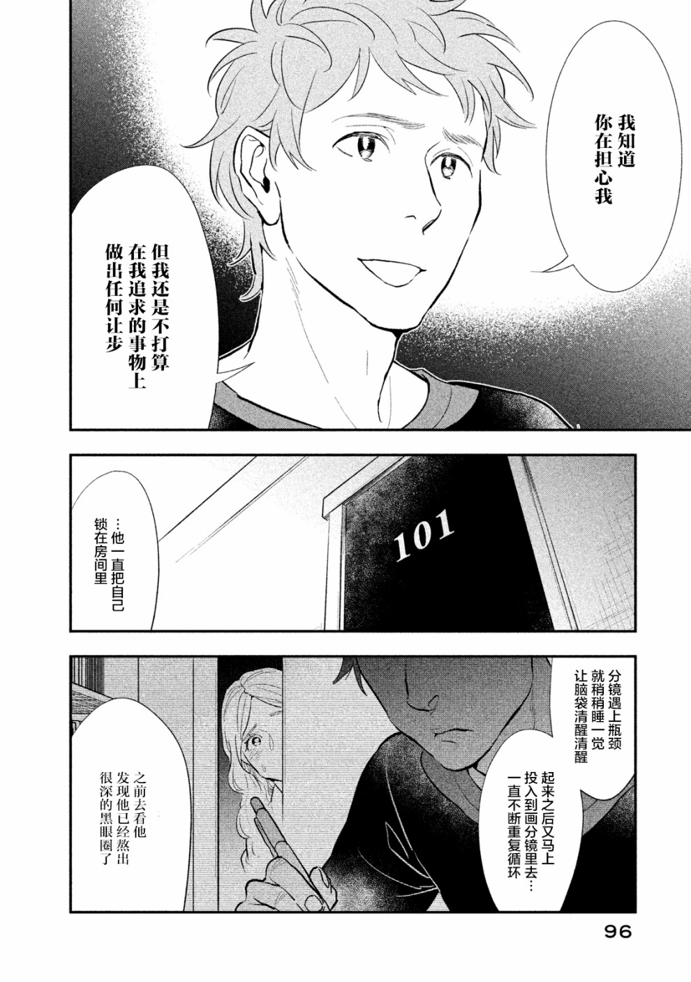 慢活庄的神明韩漫全集-第03话无删减无遮挡章节图片 