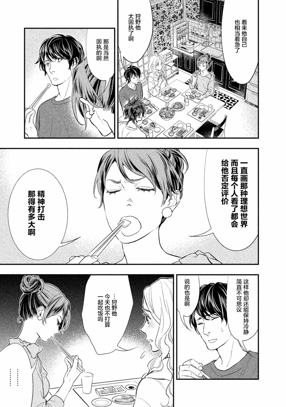 慢活庄的神明韩漫全集-第03话无删减无遮挡章节图片 