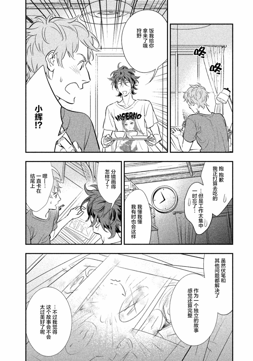 慢活庄的神明韩漫全集-第03话无删减无遮挡章节图片 